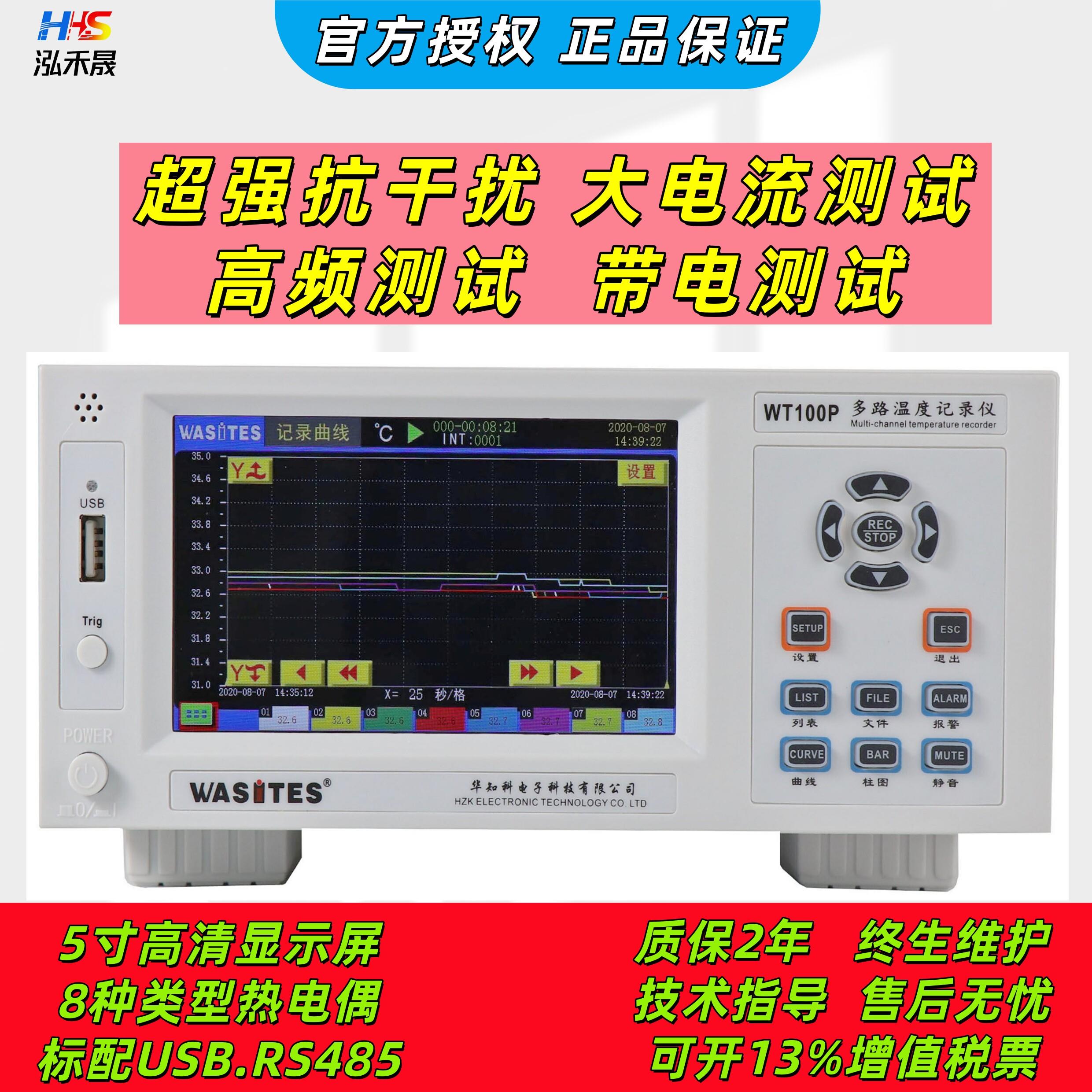 华知科5寸高清工业级多路温度记录仪巡检仪8-64路数值曲线柱形图