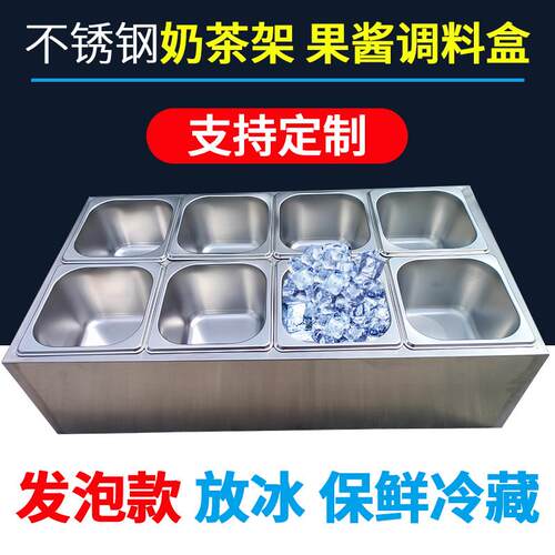 份数盆架不锈钢奶茶果酱小料盒加冰沙拉台冰粉摆摊冷藏盒分格冰浴