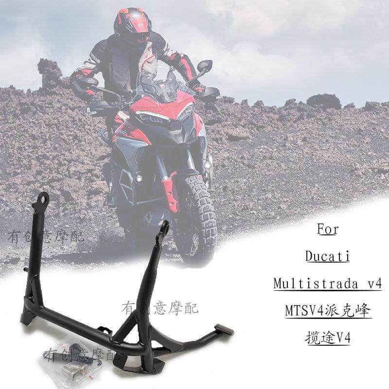 适用于杜卡迪Multistrada MTS V4S揽途改装大撑中撑 摩托车起车架