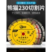 熊猫230石材切割片花岗岩混凝土水电墙开槽干切专用金刚石锯片