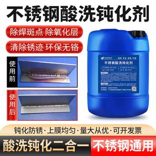 304不锈钢酸洗钝化膏316L去除锈斑焊道焊缝清洗剂201不锈钢钝化液