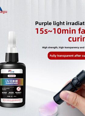 威卡固/VIKAGU VG6160无影胶uv胶紫外线光固化胶粘塑料电子原器件