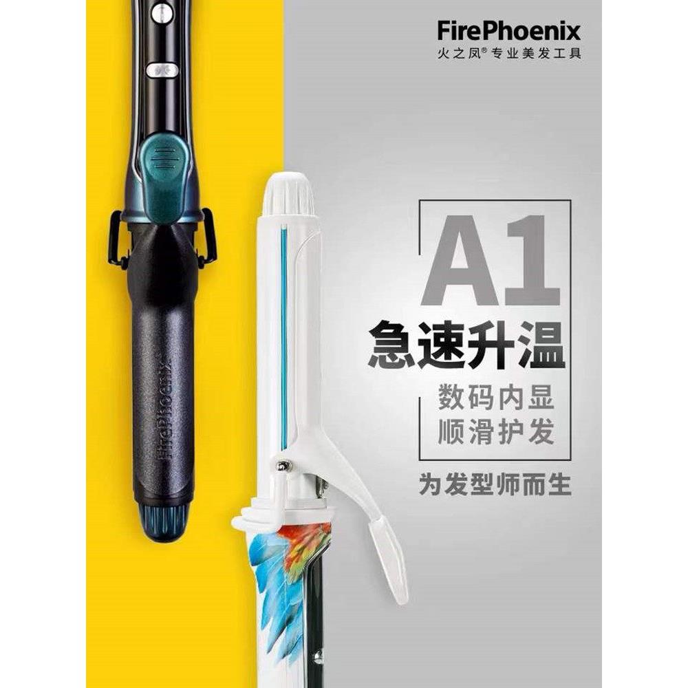 火凤凰电卷发棒理发店特别发型师发廊美发专业造型便携式蛋卷发桶