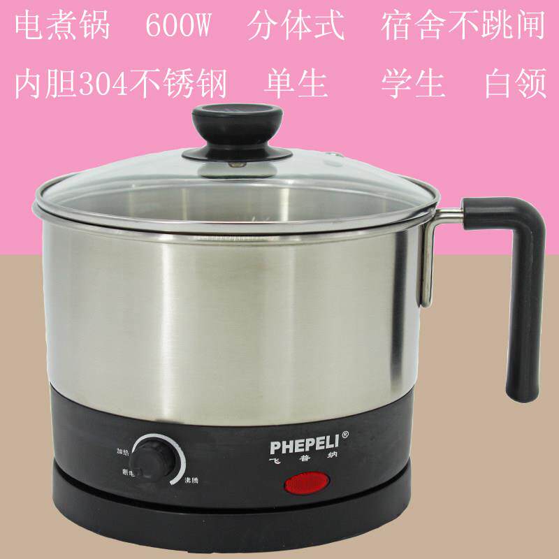 飞普钠电煮锅304不锈钢分体式多功能宿舍学生1人涮火锅家用小功率