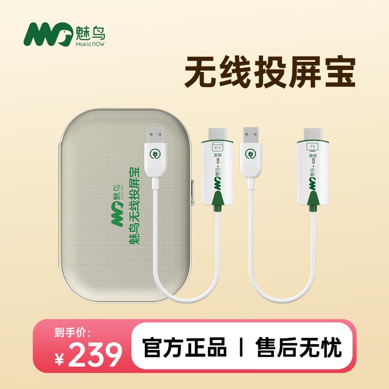 魅鸟高清影片无线 线传输投屏收发器 HDMI电视显示器无线 线投屏