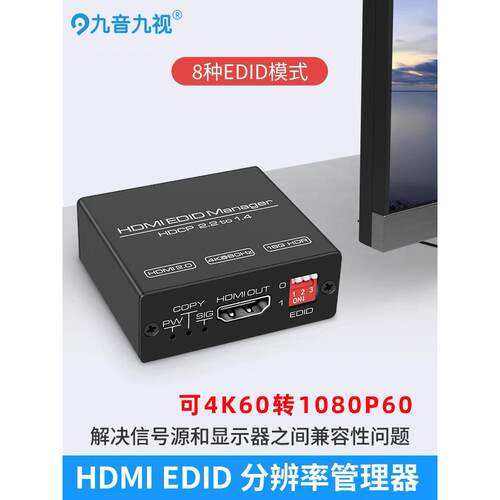 HDMI分辨率调整频率转换转换器监视器Edid屏幕分辨率刷新率4K到10