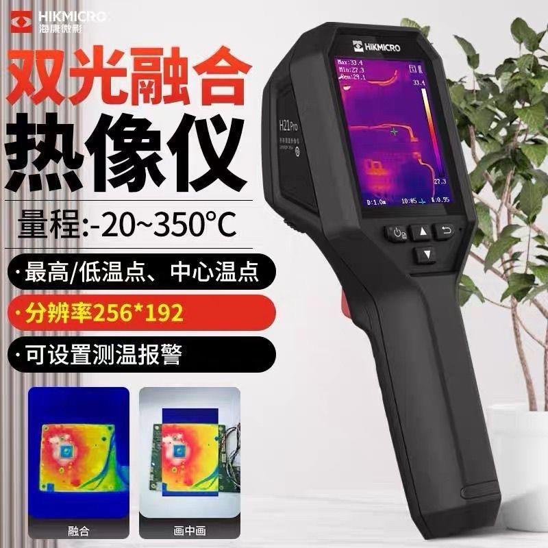 海康微影H10S+/H21ProS+红外热像仪电路地暖水管测漏测温成像仪