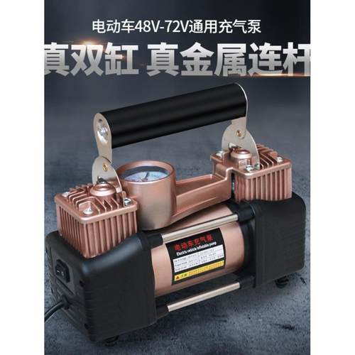 双缸电动车载便携充气泵48V60v72V通用60v电瓶车打气筒高压打气泵
