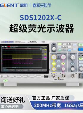 鼎阳数字示波器SDS1102/1202/1104/1204X-C双/四通道1G高级100m