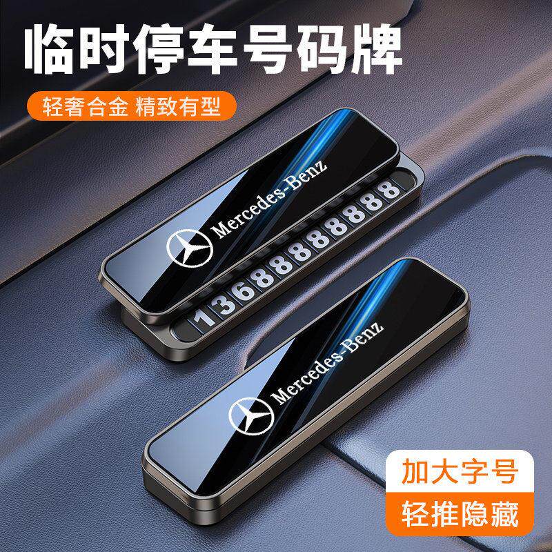 汽车临时停车电话号码牌双号码挪车卡移车夜光隐藏车载临时摆件