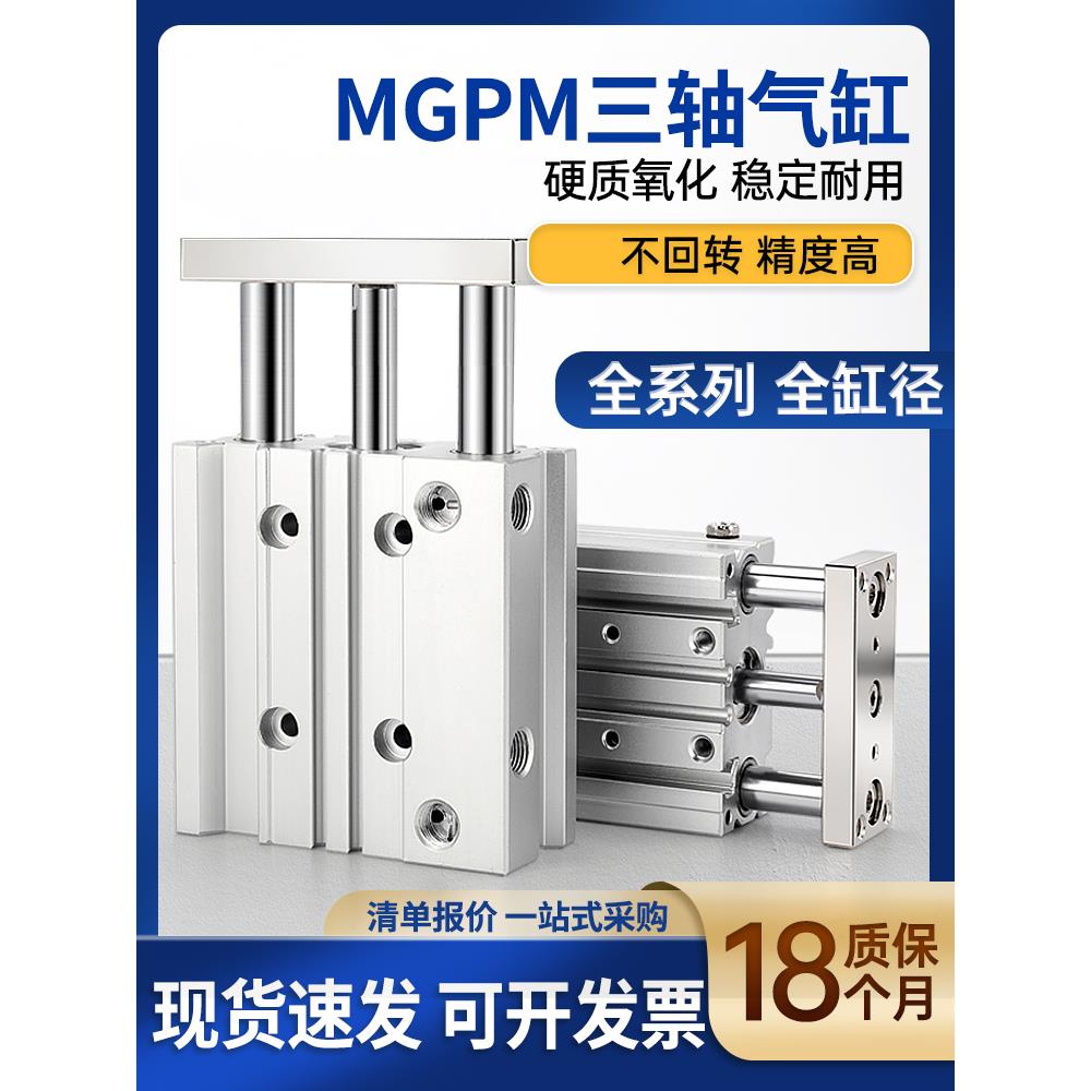 莱泽32带导杆tcm40三轴三杆MGPM12/16/20/25气缸30/50/75气动导柱