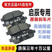 D60 R50 M50V 适配东风启辰D50 R30 T60 T90 T70X前后煞车片原厂