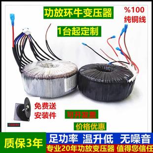 专业定制纯铜环牛功放音响胆机功放环形变压器200W300W500W800W