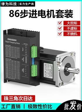 86步进电机套装4.5nm/6.5nm/8.5nm/10nm/12.5nm驱动器DMA860+马达