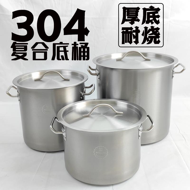 特厚食品级304不锈钢复合底汤桶带盖大容量复底卤肉不锈钢桶汤锅