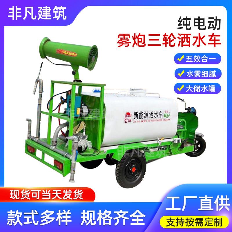 电动三轮车洒水车工地雾炮洒水车多功能园林绿化车新能源消防洒水
