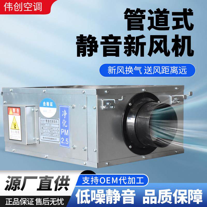 单向流静音管道风机商用净化新风系统全屋定制送风排风新风换气机