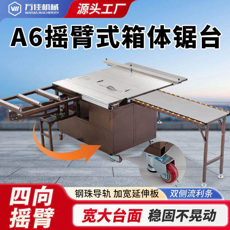 万佳A6木工推台锯摇臂式箱体钢珠导轨无尘子母锯台精密一体家装用