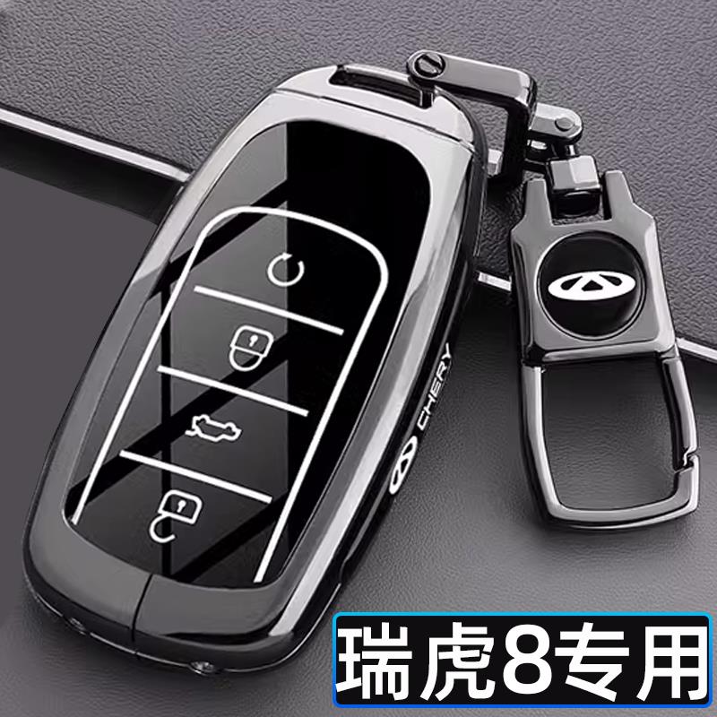 2025款瑞虎8plus钥匙套新奇瑞瑞虎8L汽车专用8pro金属保护壳扣男