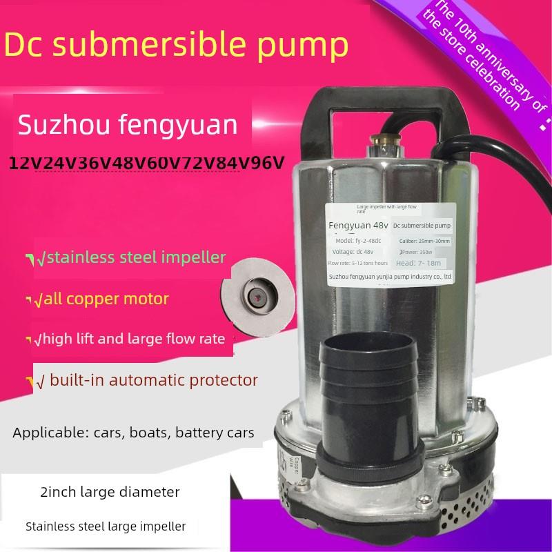 直流潜水泵12V24V36V48V60V72V84伏水井泵电瓶车海洋农业灌溉