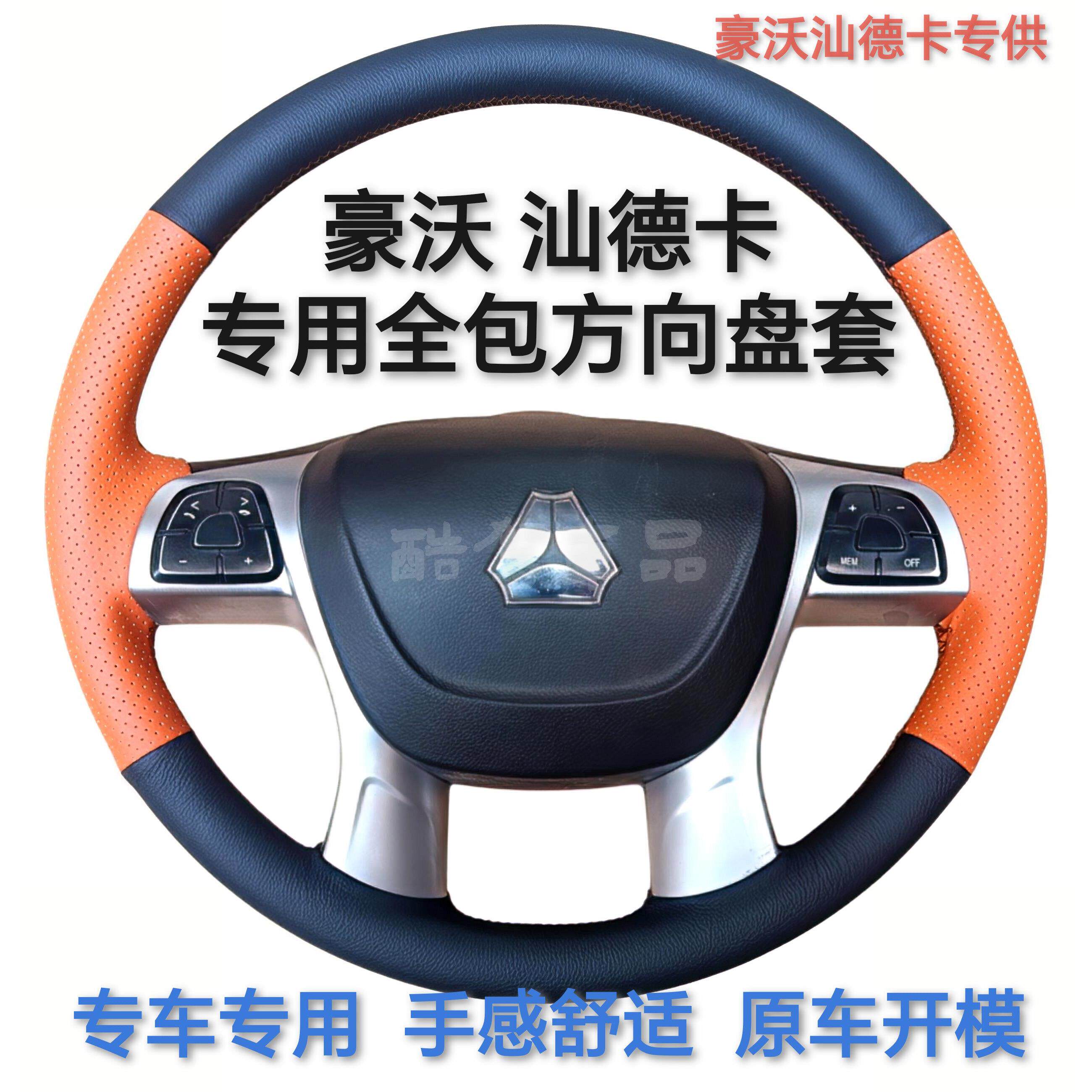 重汽汕德卡G7G5专用方向盘套C7HC5H全包手缝把套豪沃TX货车V7皮套