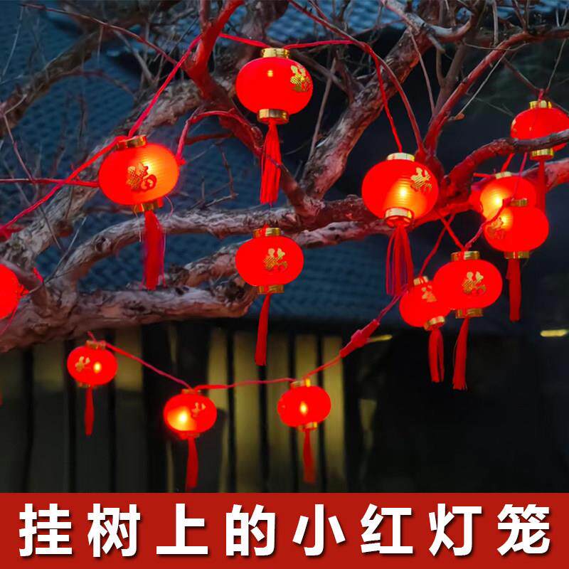 挂树上的小灯笼新年树灯太阳能户外缠树灯led彩灯串灯过年装饰灯