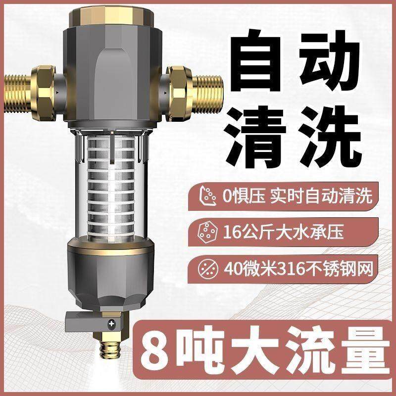 自动刮洗前置过滤器反冲洗免换滤芯净水器全屋管道家用黄铜净水机
