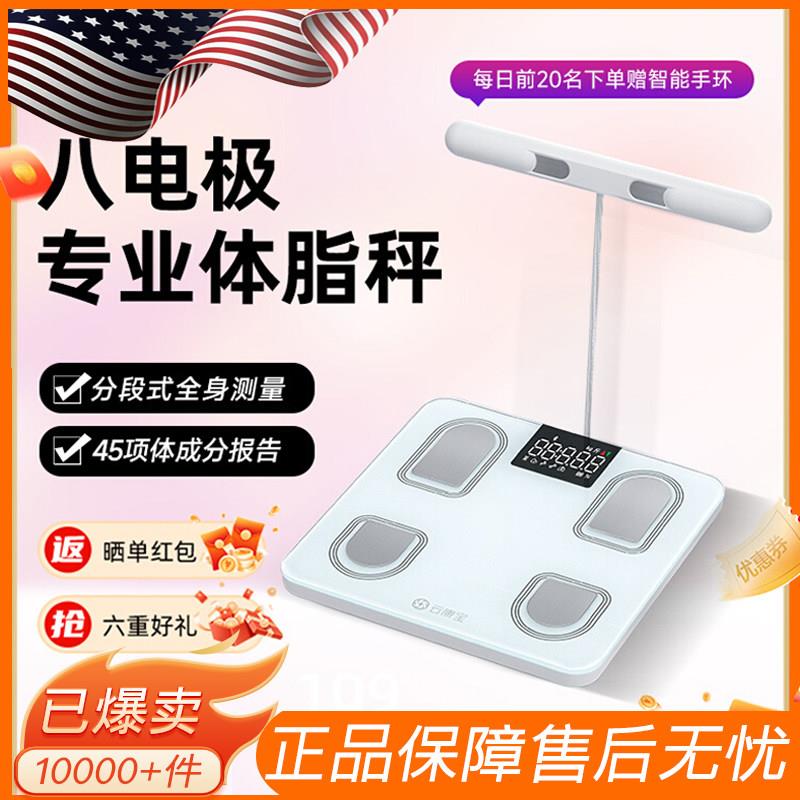 新款八电极体脂秤减肥用专业体脂磅电子称体重秤健身房体测仪