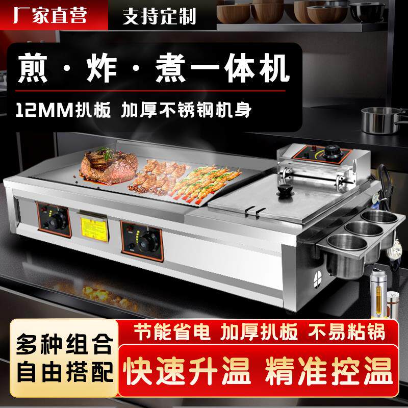 电扒炉炸锅铁板烧鱿鱼鸡蛋灌饼设备手抓饼烤冷面关东煮机器煮面