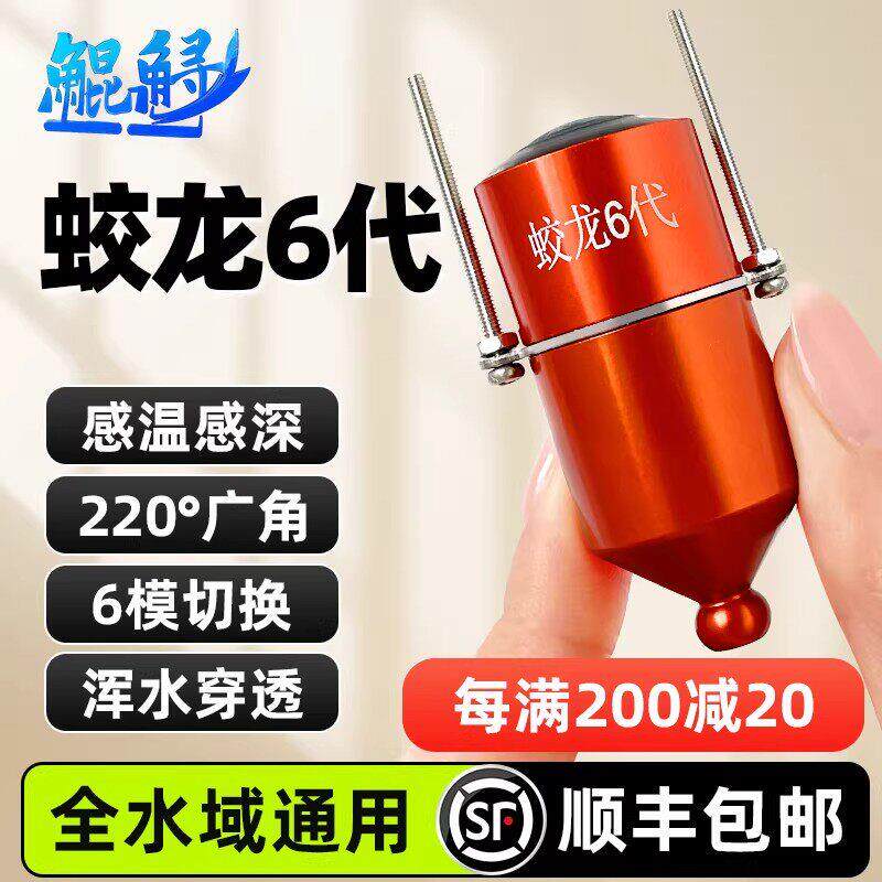 蛟龙可视高清摄像头探鱼器感温感深浑水夜视感光探头水下钓探锚鱼