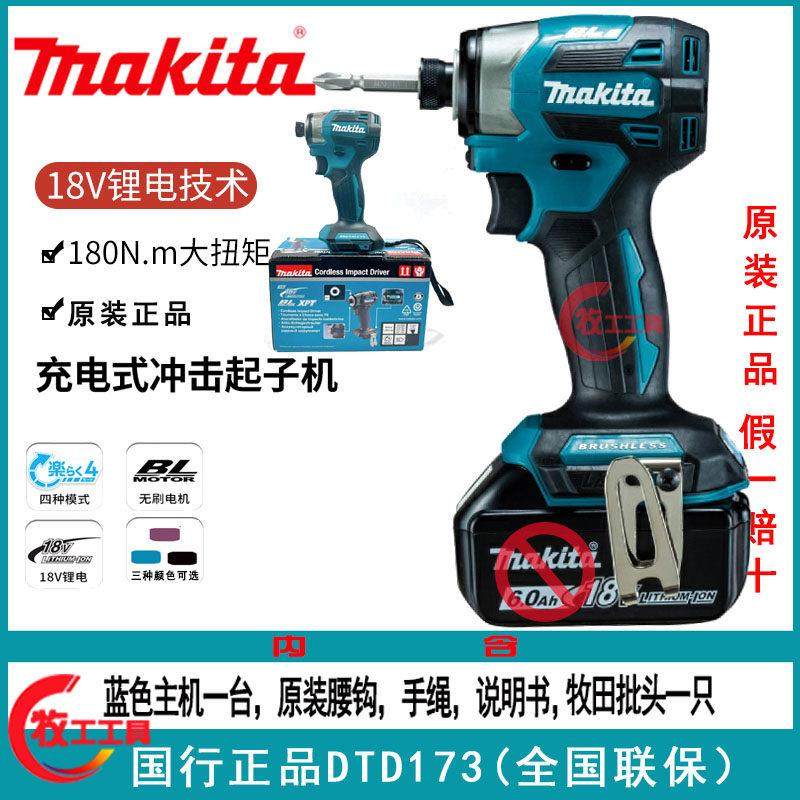 Makita牧田Td173保护套国行DTD173起子机02冲击批18V无刷锂电黑龙