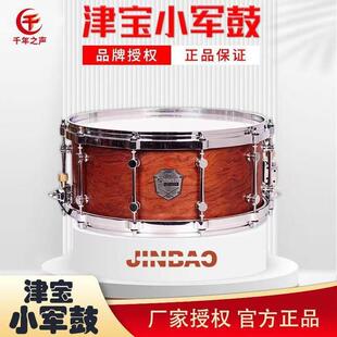 津宝JBMPZ1412小军鼓1051小队鼓M1红木交响乐三四联行进鼓架乐团
