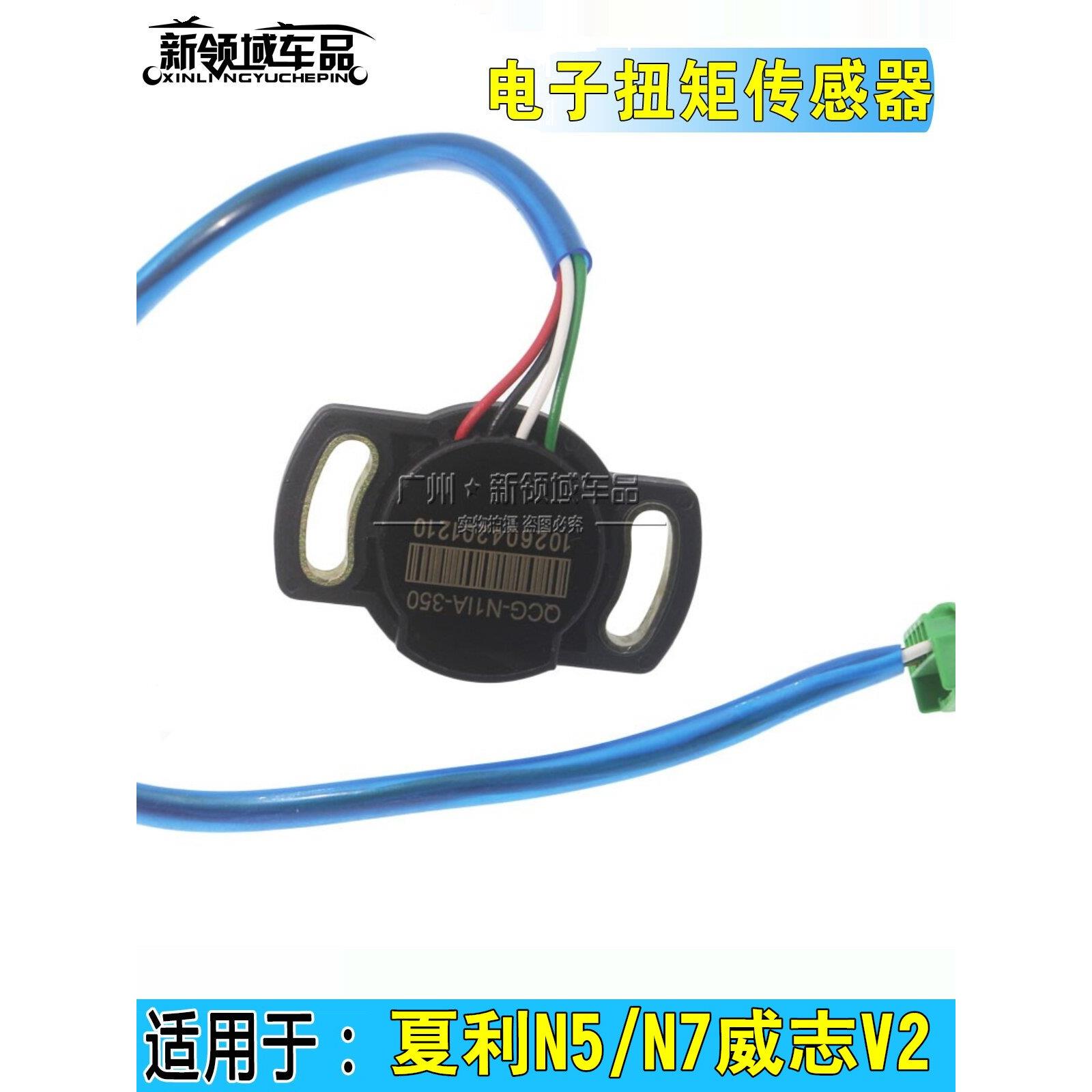 适用于夏利N5 N7伟智V2数字舵机助力扭矩传感器转向角传感器厂