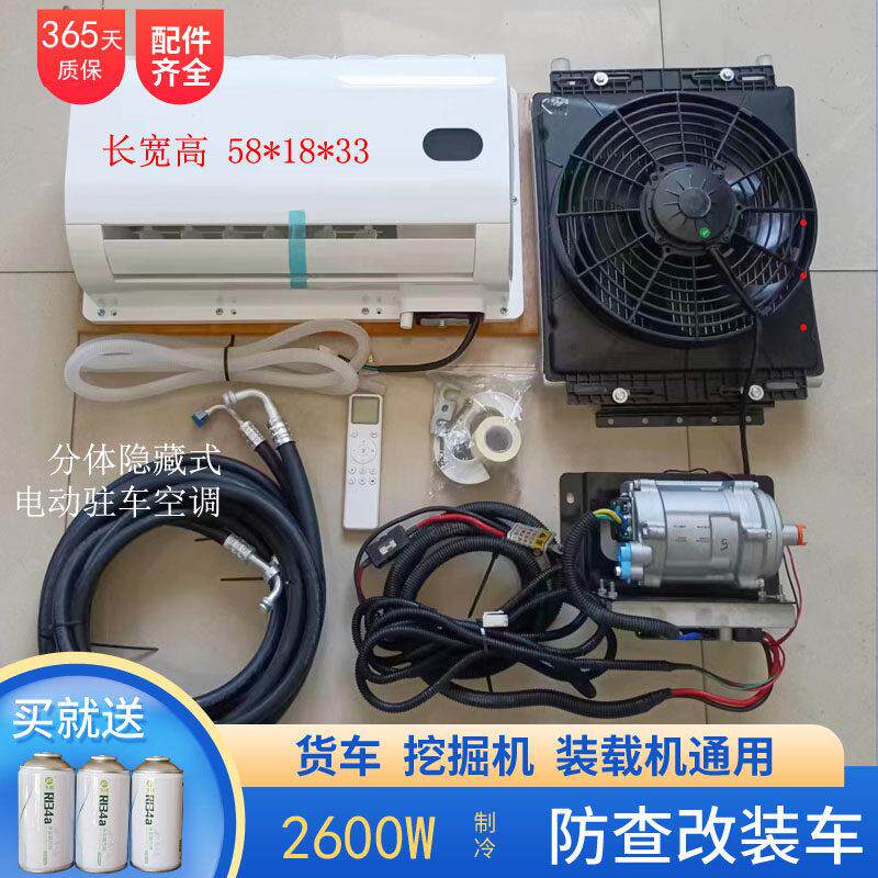 24V大货车驻车空调分体隐藏式12V房车床车载制冷挂车工程挖机铲车