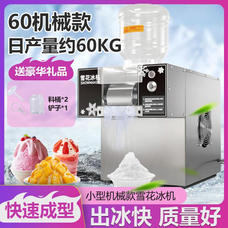 韩式雪花冰机商用冰淇淋绵绵冰机器网红小型牛奶制冰刨冰机摆摊