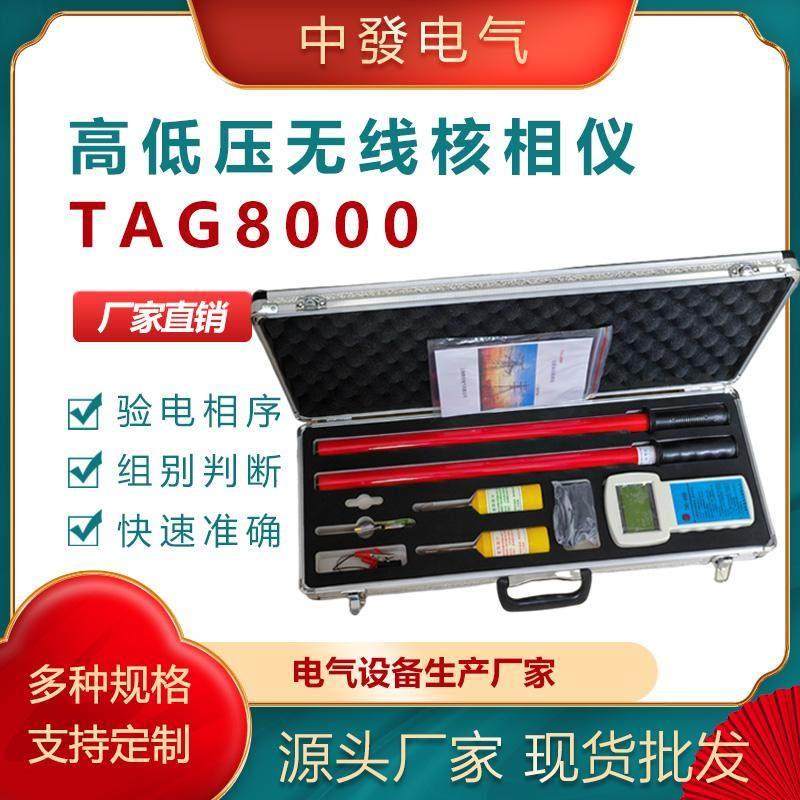 无线 线核相仪TAG8000高压核相仪35kv数字核相仪10KV220KV无线 线,五金/工具,核相仪,淘宝优惠券,粉丝福利购,淘宝优惠卷
