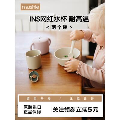 Mushie儿童婴儿水杯圆Pp材料家用防摔婴儿流行餐具两包