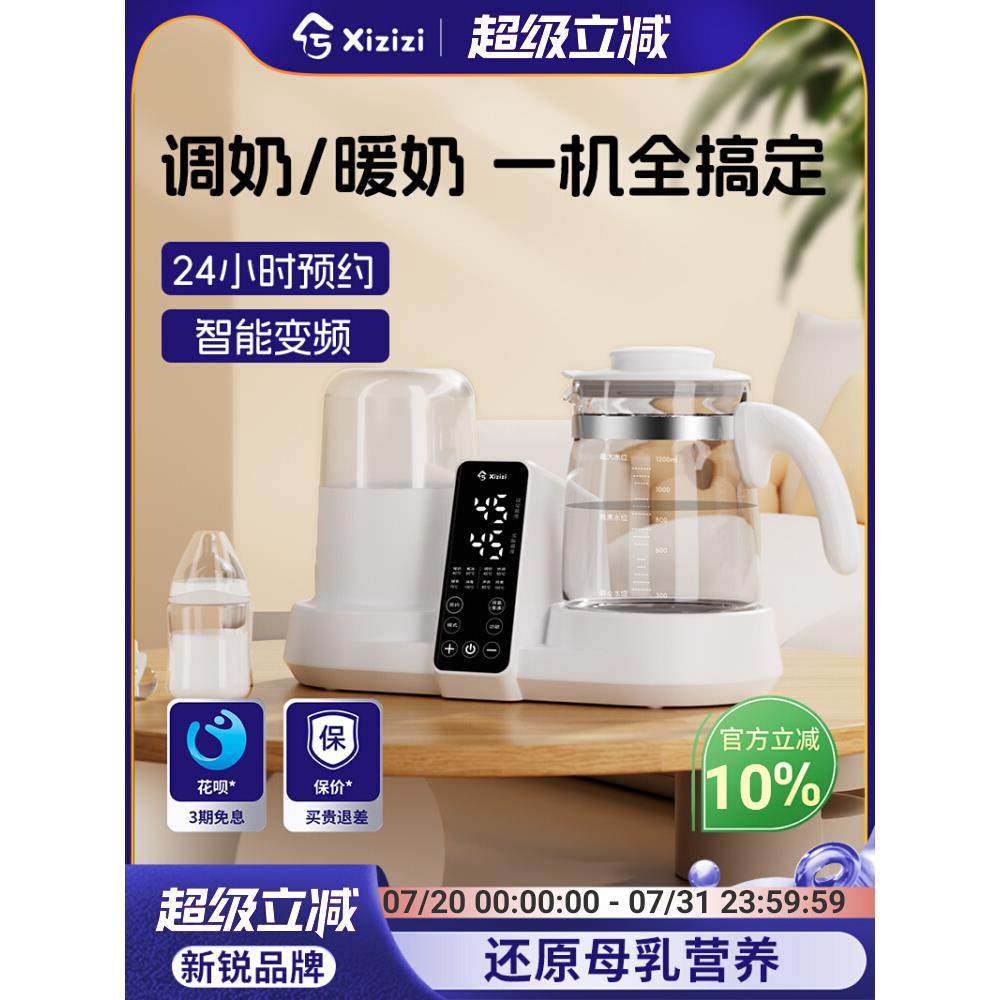 兮滋滋恒温水壶婴儿专用奶瓶消毒器温奶热奶二合一暖奶调奶一体机