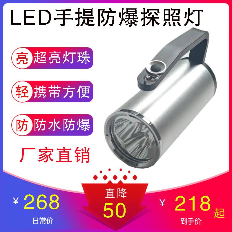 RJW7101/LT手提式防爆探照灯LED强光手电筒防汛消防应急照明灯