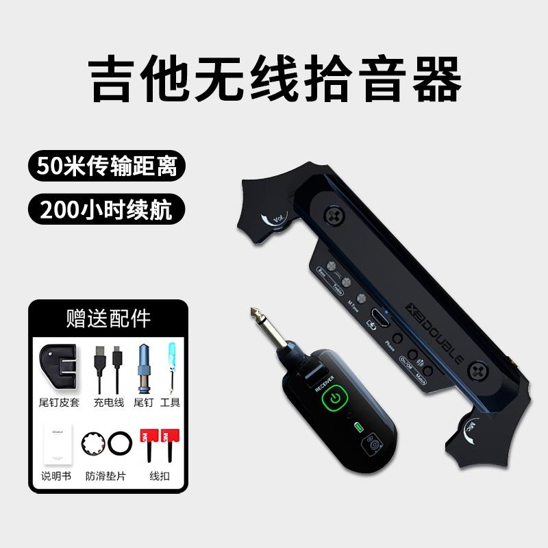 Double德博拾音器X2民谣木吉他拾音器免钻孔吉他专用无线 线扩音
