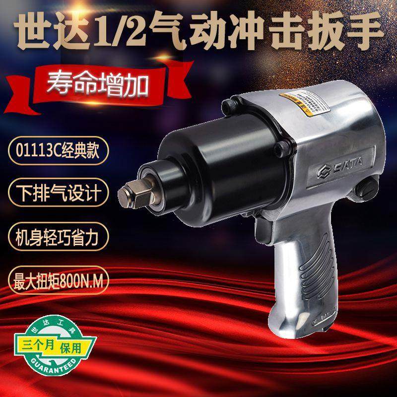 德国精品气动扳手风炮机1/2大扭力螺栓汽修工具工方头大功率01113