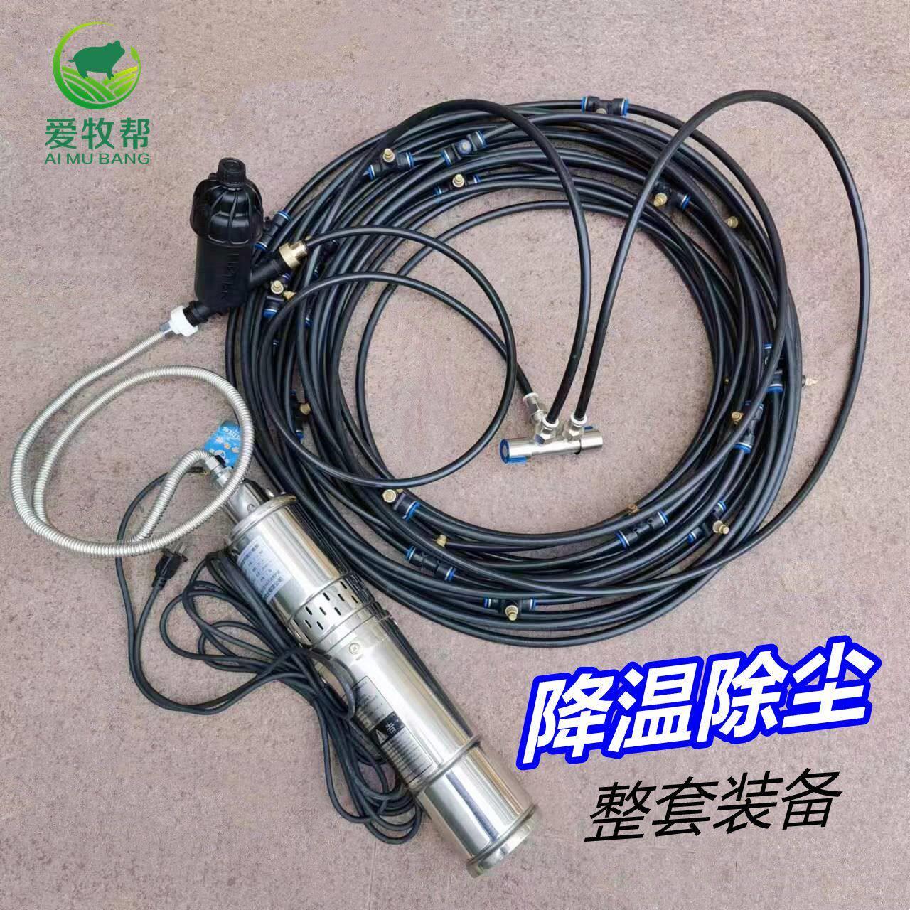 养殖场猪牛场降温围挡喷淋工地防尘喷雾机除尘雾化喷头系统一整套