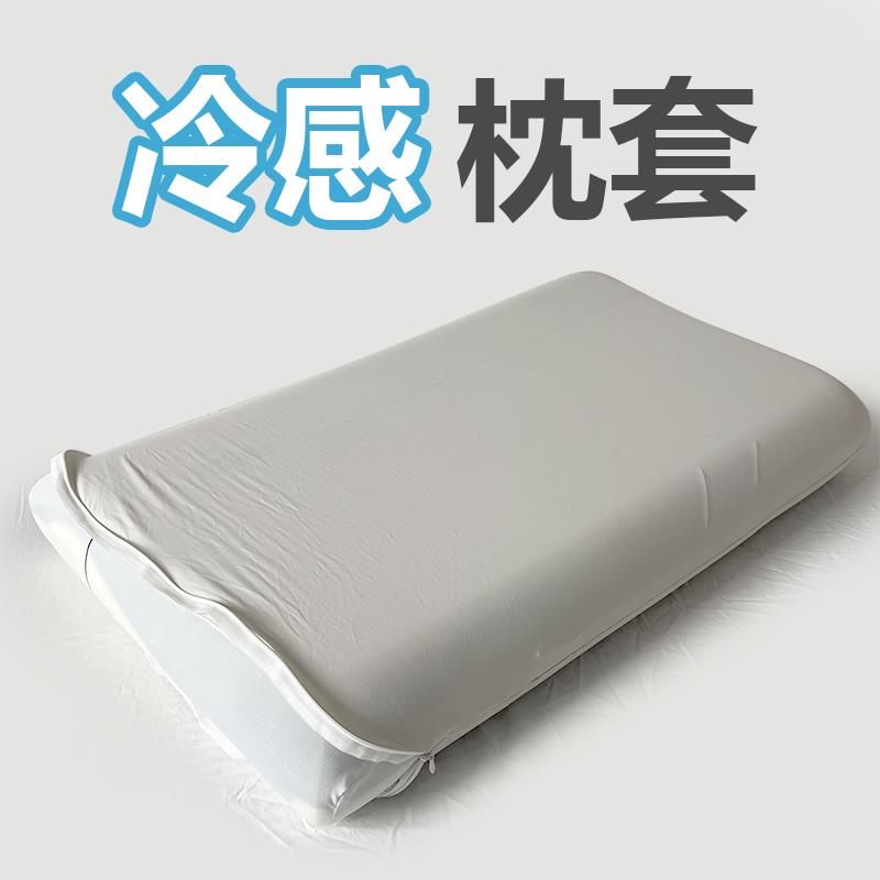 冷感枕套70x42x10枕头套高弹力光滑朵亚星球记忆棉乳胶枕枕套