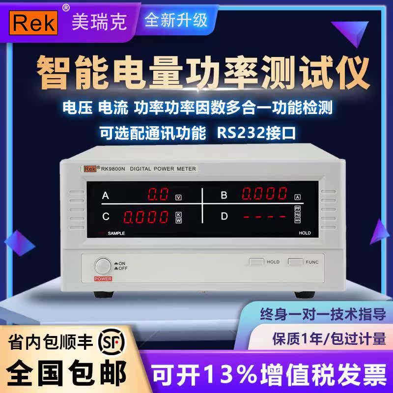 Rek美瑞克RK9800三合一智能电参数电量测试仪数字功率计带上下限