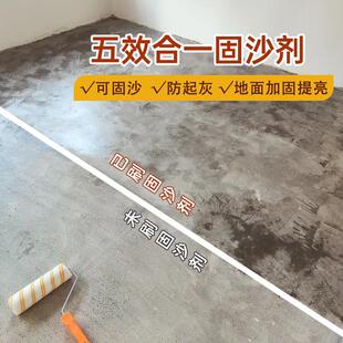 十合一水泥地面渗透固化剂密封地固罩面漆地面防起灰砂界面固沙剂