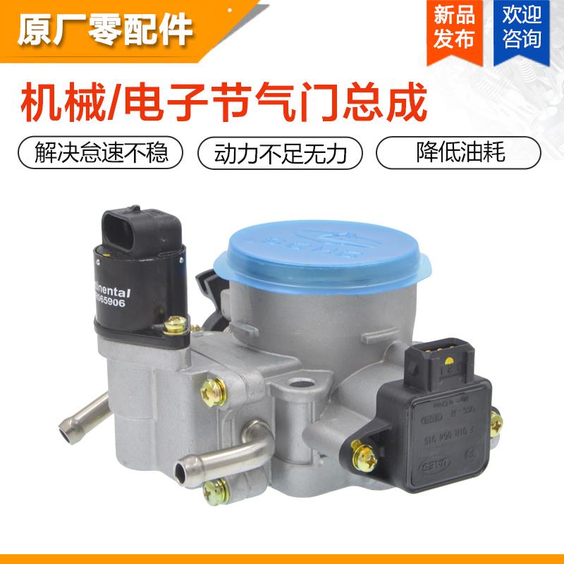 适用于长安欧诺1.3 1.5排量 474 4G15发动机欧诺S电子节气门总成