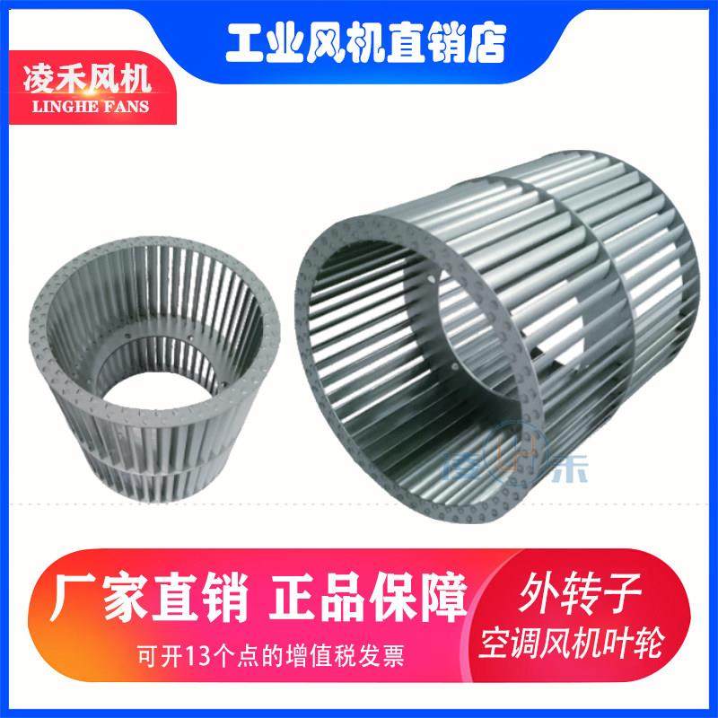 厂家直销外转子风轮空调风机叶轮大功率风机叶片叶轮多翼式风轮