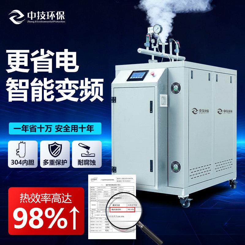 中技环保电加热蒸汽产生器大型商用食品化工业胆式蒸汽产生器锅炉