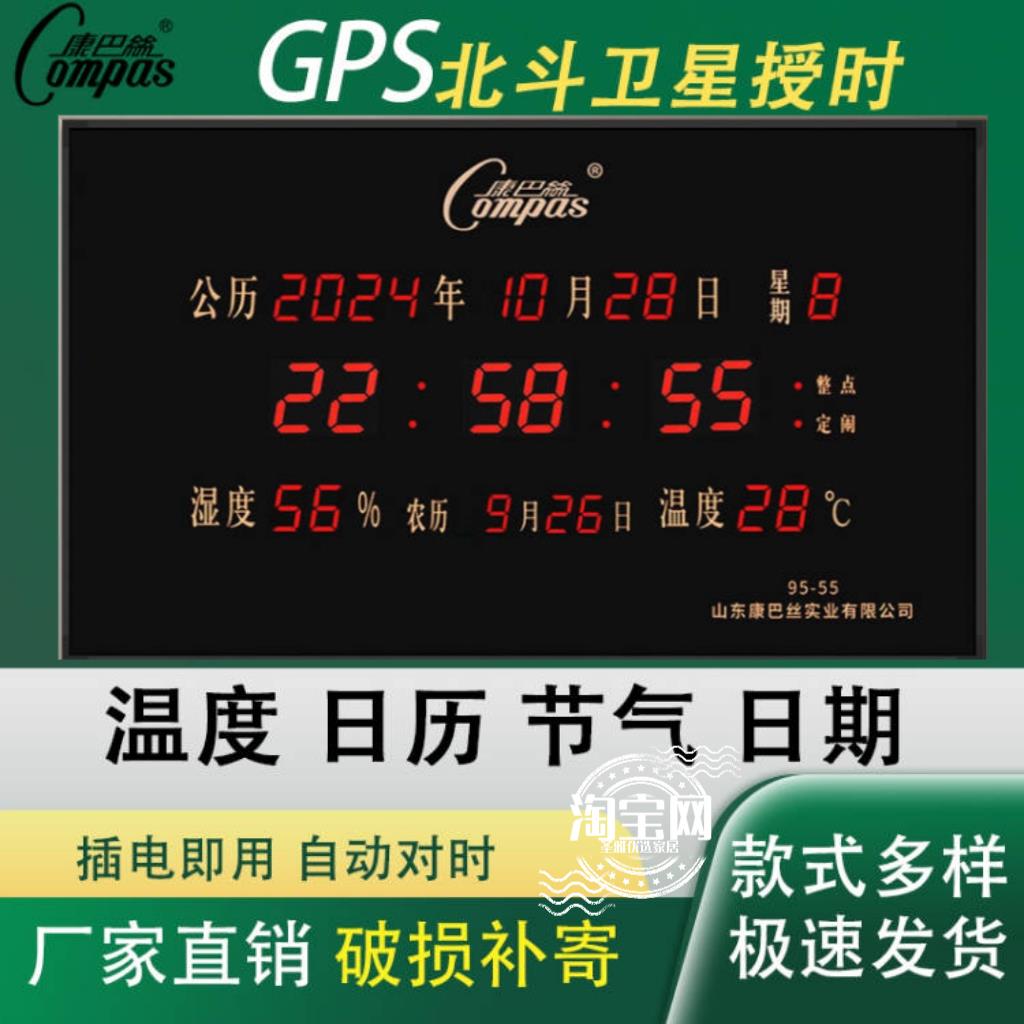 康巴丝万年历北斗卫星授时自动对时多功能电子钟2025新款led挂钟