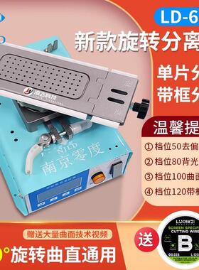 德国精选进口南京零度2023款旋转分离机LD-600滑环版曲直面屏通用